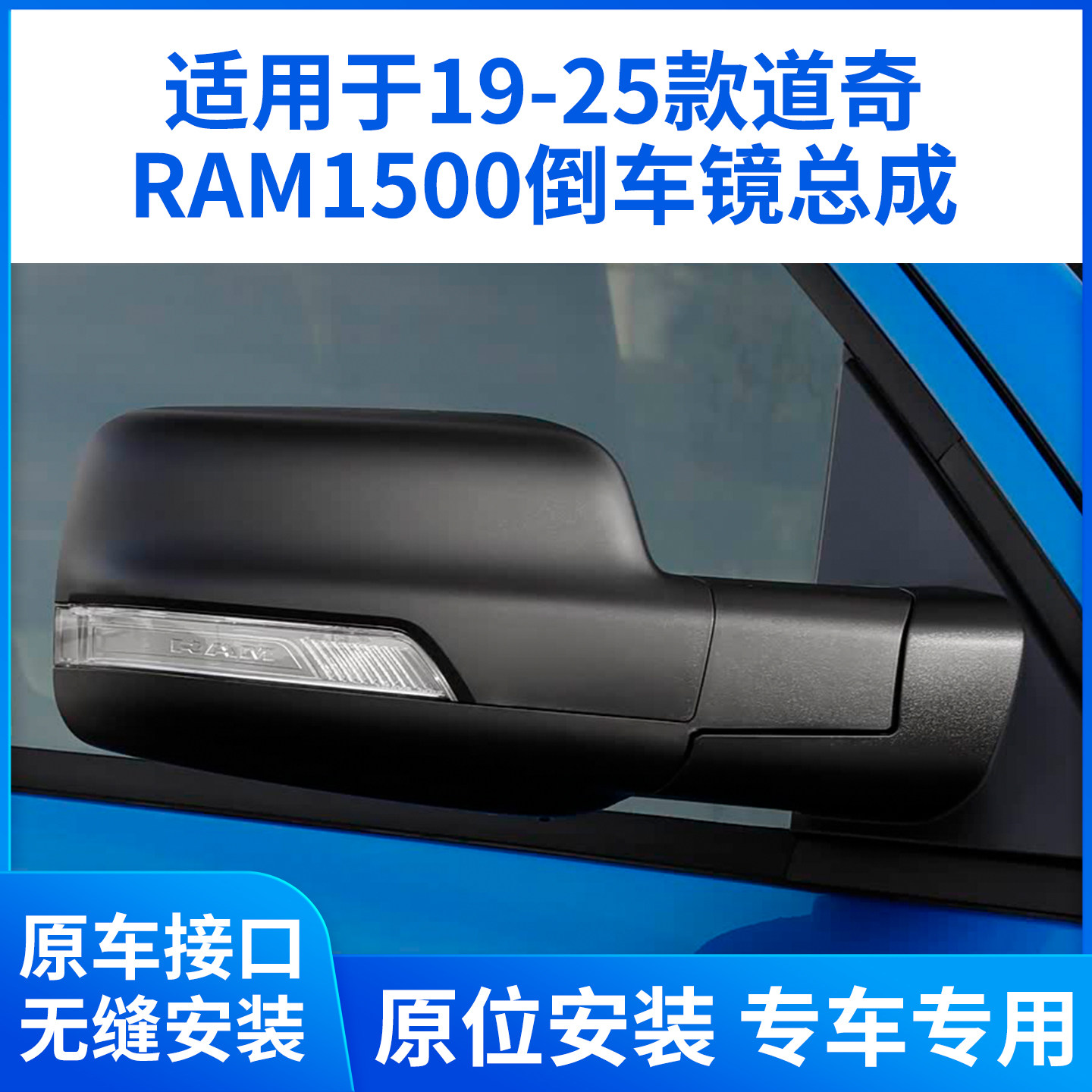 适用于19-25款道奇RAM1500后视镜总成 道奇皮卡倒车镜左右反光镜