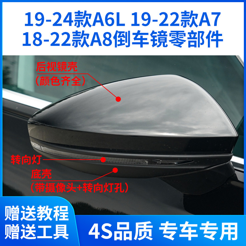 19-26款A6LA7A8后视镜配件