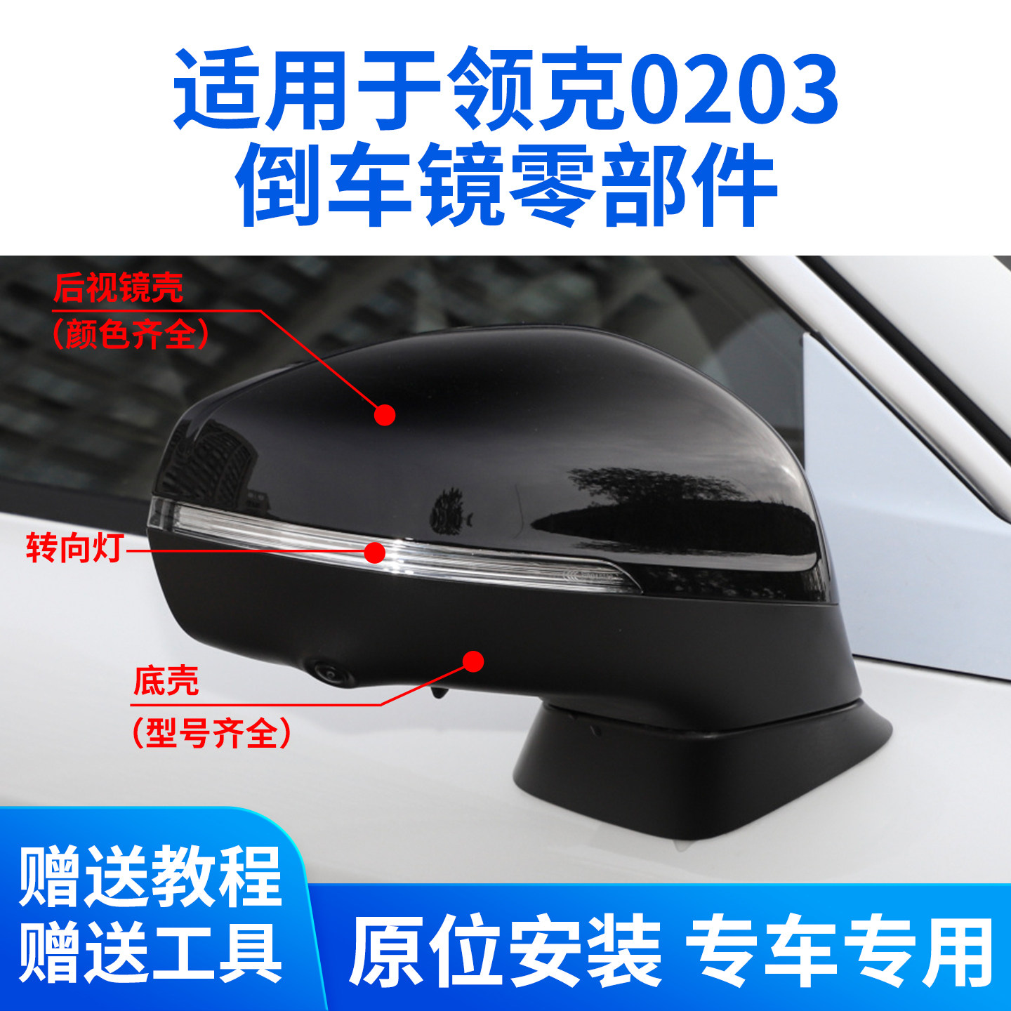 0203后视镜外壳镜片镜框