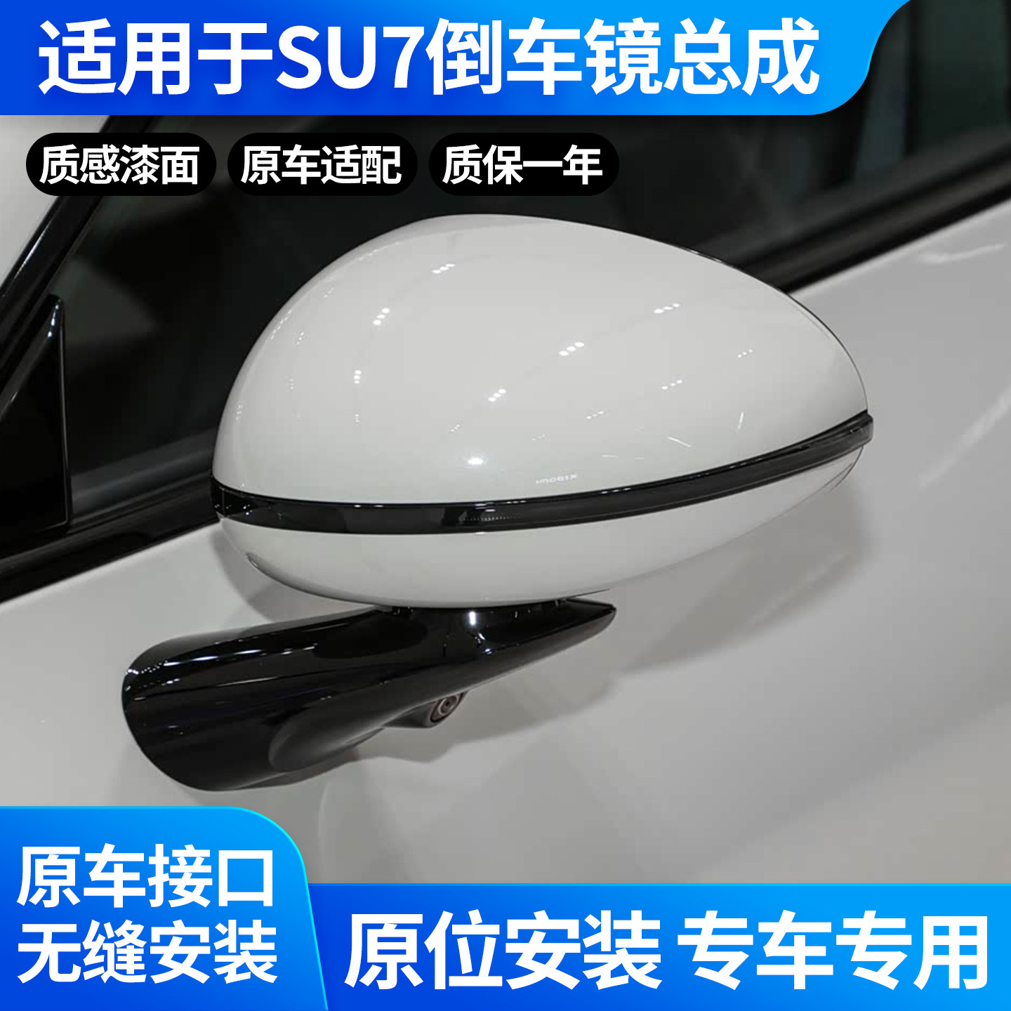 适用于24-26款小米SU7倒车镜总成 su7 UItra max Pro后视镜反光镜