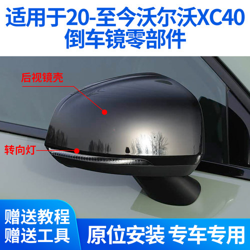 适用于沃尔沃XC40倒车镜外壳20-26款xc40后视镜转向灯后壳上壳盖