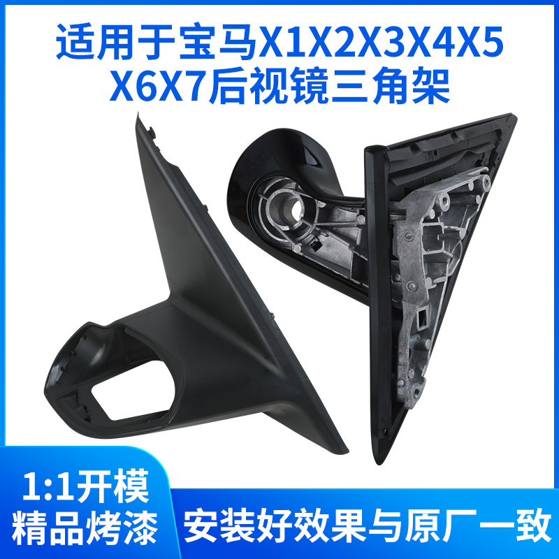 适用于宝马X1X2X3X4X5X6X7后视镜三角架 倒车镜三角底座支座侧盖