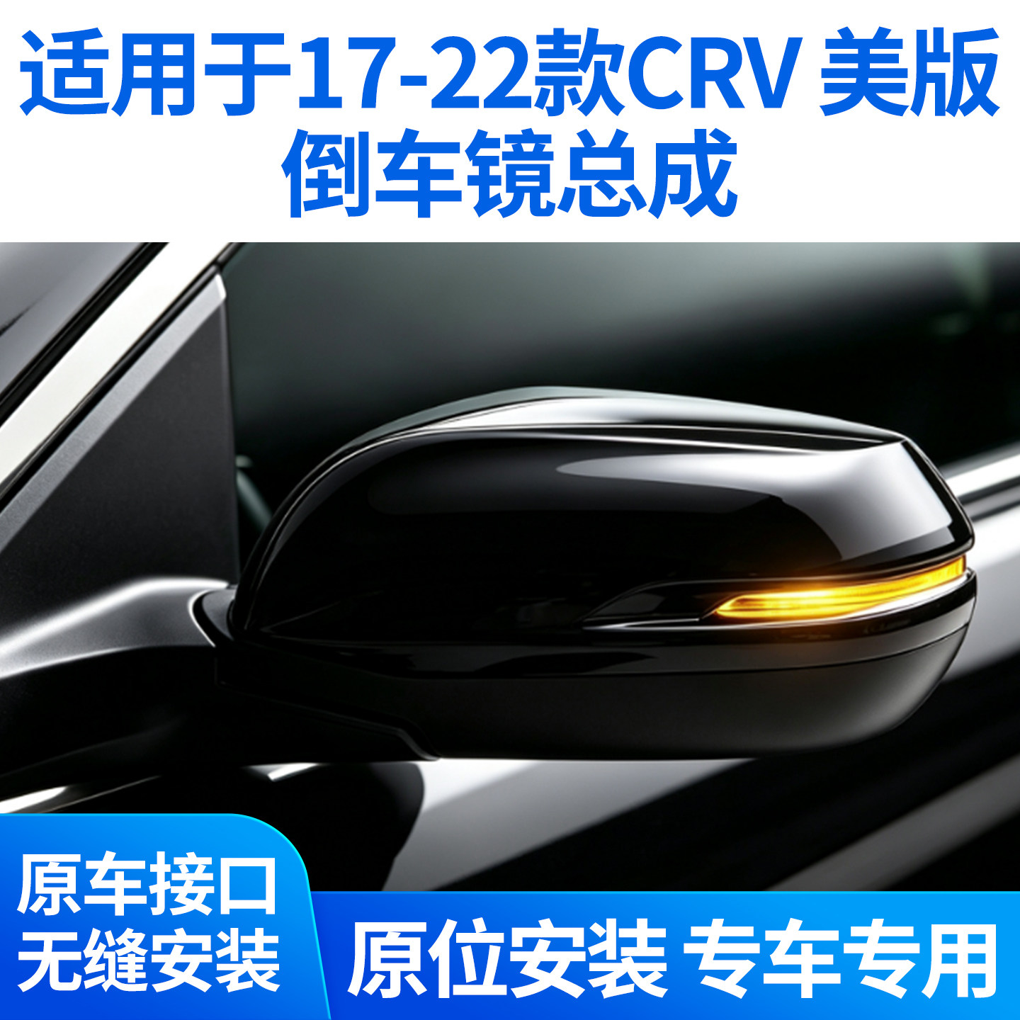 适用于17-22款进口CRV倒车镜总成  美规本田crv后视镜左右反光镜