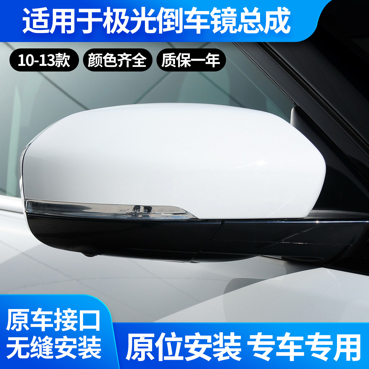 适用于10-13款路虎极光倒车镜总成 路虎极光后视镜左右全新反光镜