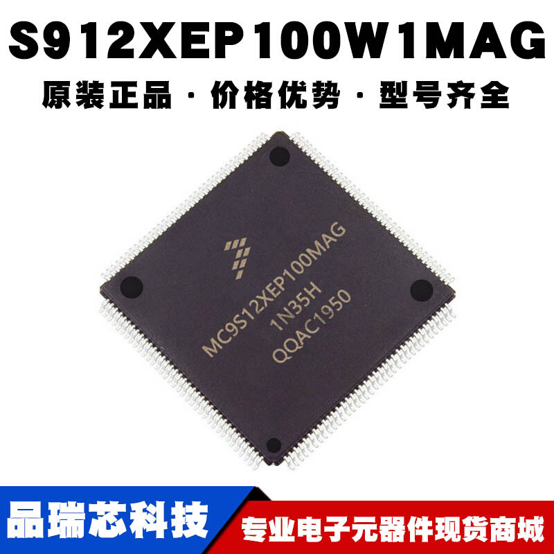 S912XEP100W1MAG LQFP144嵌入式微控制器单片机MCU芯片可BOM配单