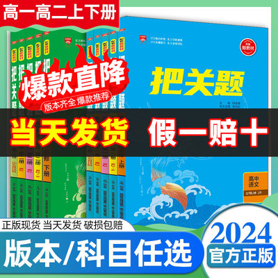 2024版新教材把关题高中数学选择性必修第一二三四册人教A版