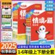 2025秋万唯小白鸥情境题情景卷一二三四五六年级上下册语文数学英语人教版 基础知识万维2026情境卷 小学课本同步训练习册课课练单元