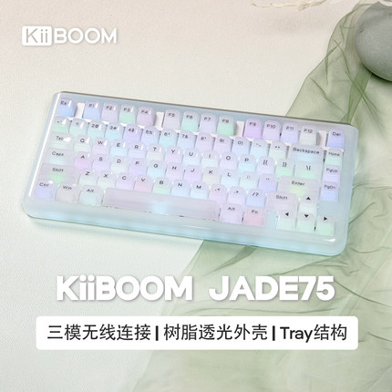 奇不木KiiBOOM Jade75  树脂透光无线三模热插拔透明机械键盘办公