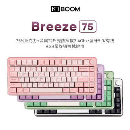 kiiboom线性轴三模无线机械键盘