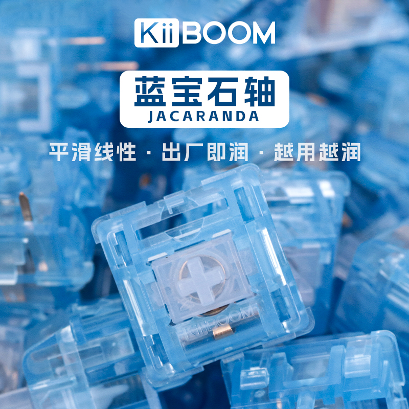 奇不木蓝宝石键轴线性轴