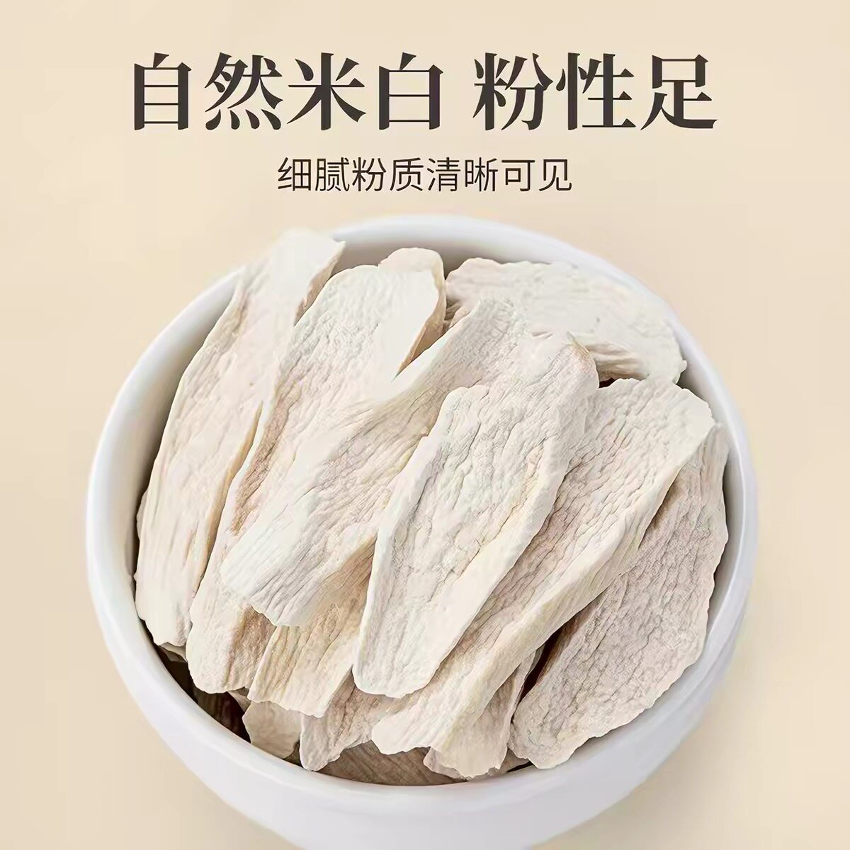散装粉性足河南焦作温县垆土铁棍怀山药片干片