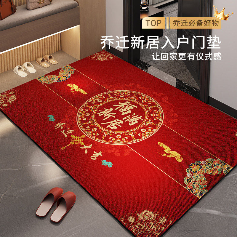 乔迁之喜入户门地垫红色喜庆搬家新房进门地毯硅藻泥门口垫可裁剪,居家布艺,入户地垫,淘宝优惠券,粉丝福利购,淘宝优惠卷