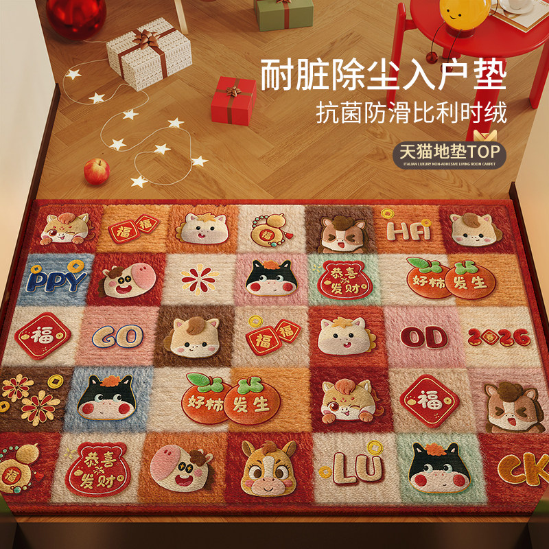 马年地垫入户门垫2026新款新年门垫红色进门地毯喜庆防滑门口脚垫,居家布艺,入户地垫,淘宝优惠券,粉丝福利购,淘宝优惠卷