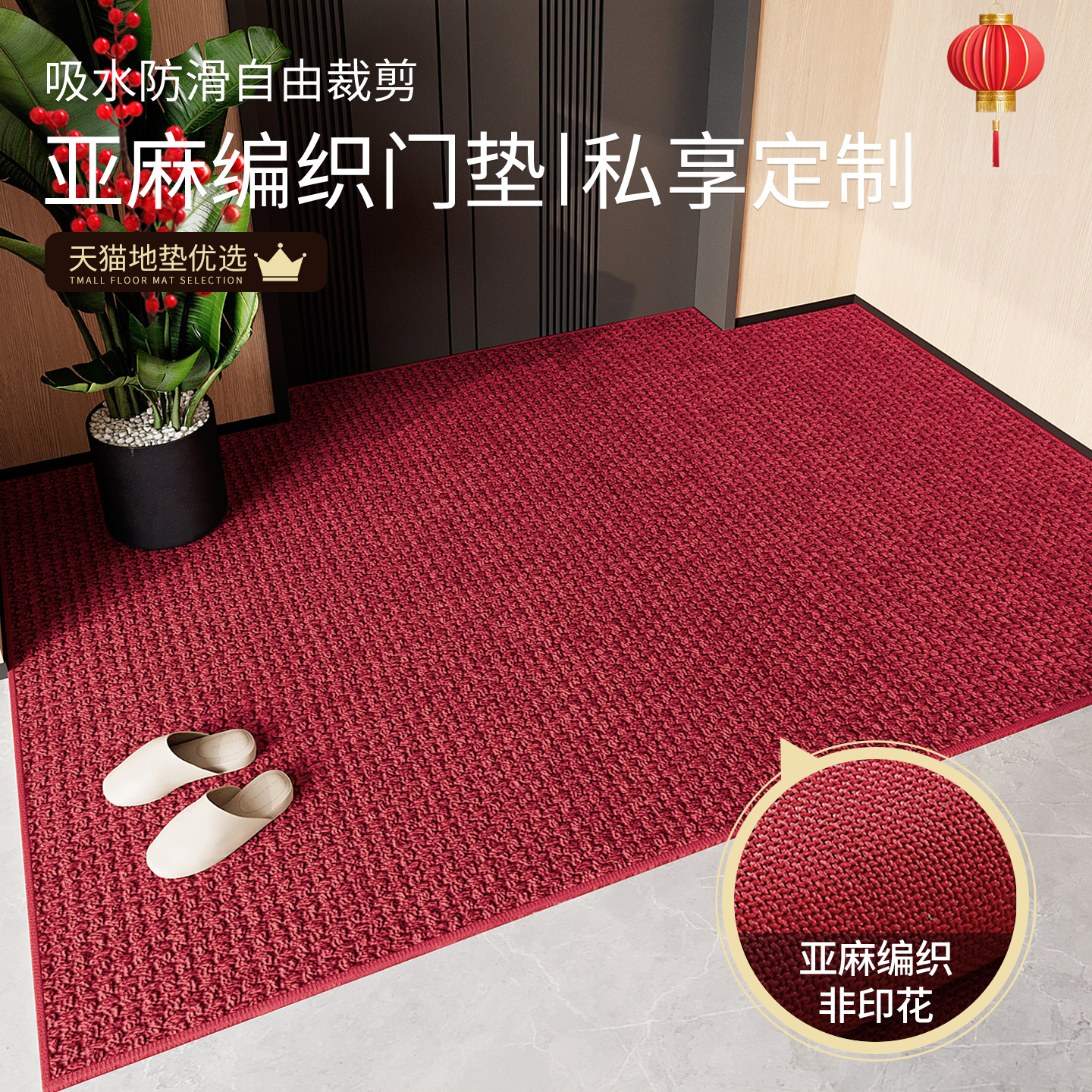 亚麻编织质感吸水防滑地垫