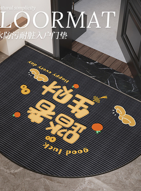 黑色踏者生财半圆入户门地垫2025新款门口进门地毯防滑耐脏可裁剪