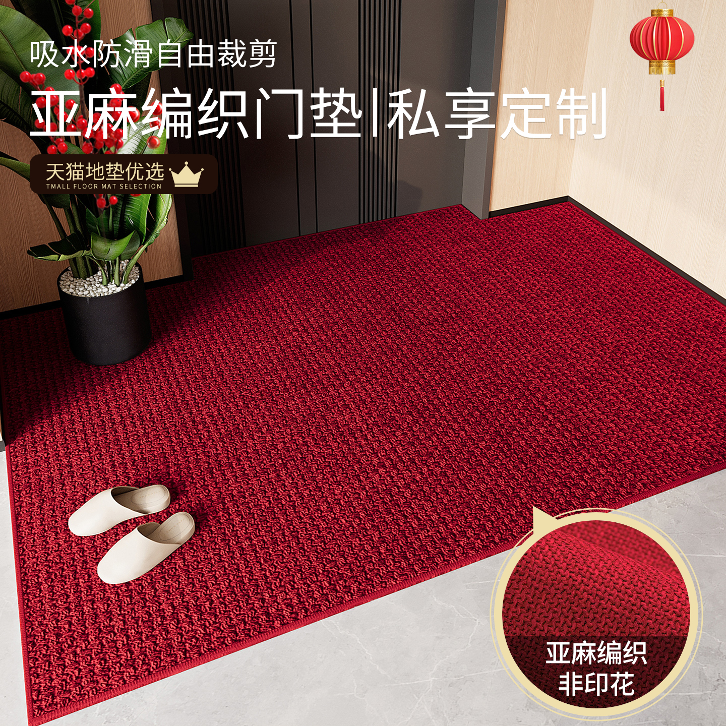 亚麻编织质感吸水防滑地垫