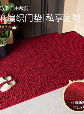 红色亚麻入户门地垫2026新款防滑马年新年进门地毯自由裁剪门口垫