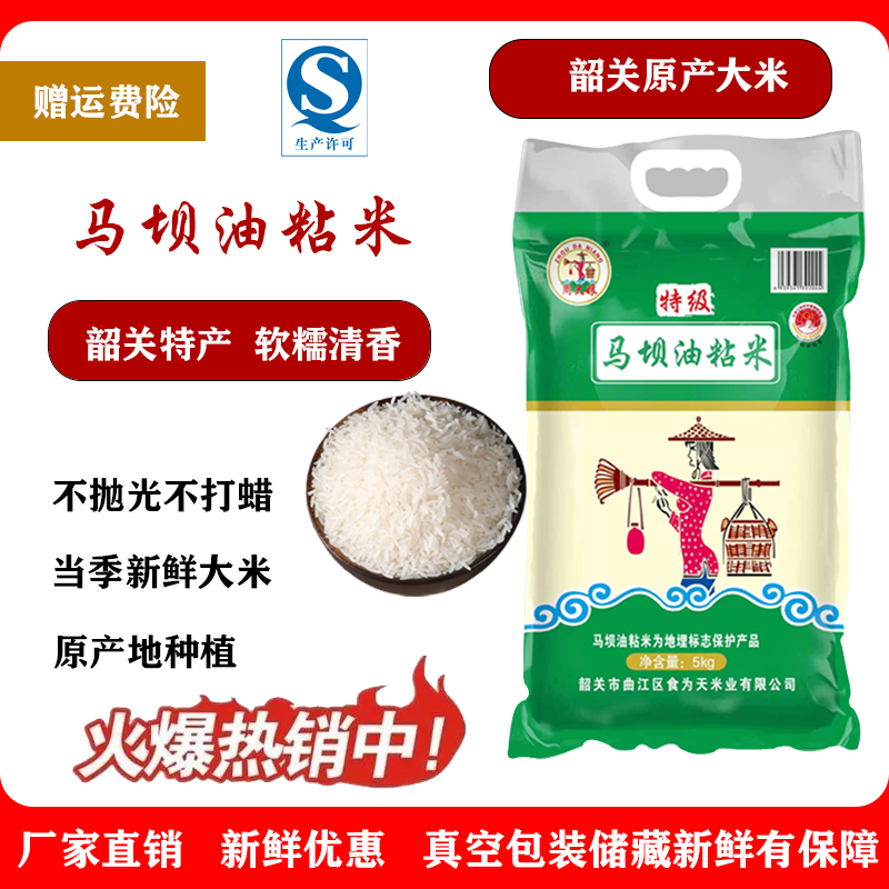 马坝油粘米广东韶关特产当季新米10斤装农家大米天然无添加不打蜡