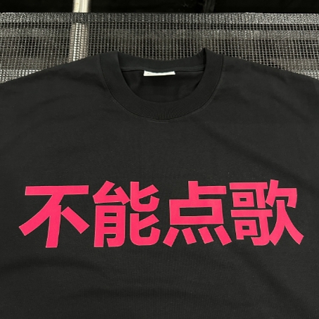 【可定制】kanye侃爷告诉过你/不能点歌T恤短袖280克纯棉重磅