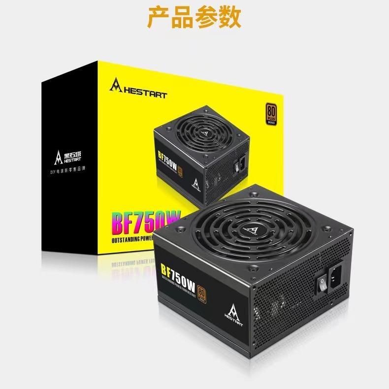 台式机箱电源 峰值750W电竞游戏电脑主机铜牌电源