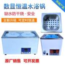 12468不锈钢品质 智能数显恒温水浴锅实验室定时防干烧磁力搅拌HH