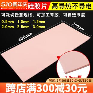 高导热硅胶片红色0.5 400mm绝缘CPU散热硅脂垫片 1.0 1.5MM厚200
