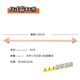 圆孔新原木 .日式 新款 窗帘杆实木罗马杆门帘杆打孔侧装 窗杆挂钩式