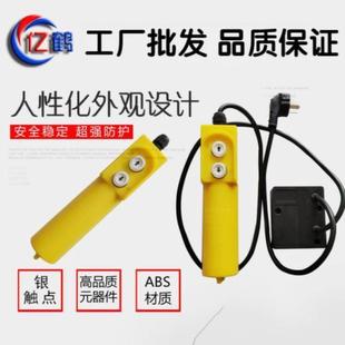 220v微型电葫芦开关开关家用小吊机开关行车电葫芦上下手柄开关