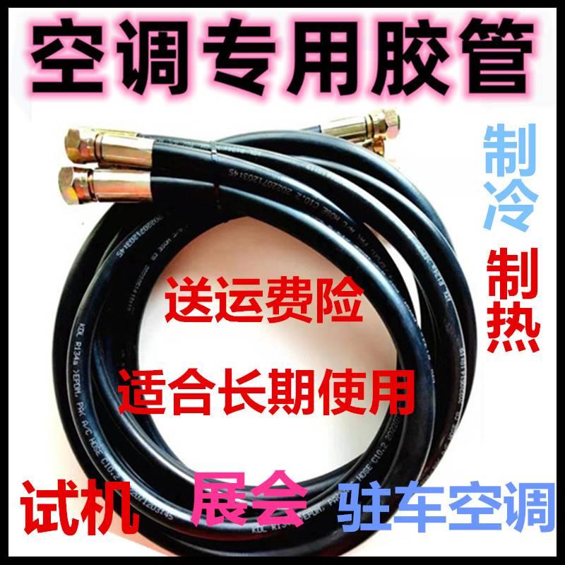 空调软管连接管空调试机软管制冷制热空调软胶管空调铜管延长管