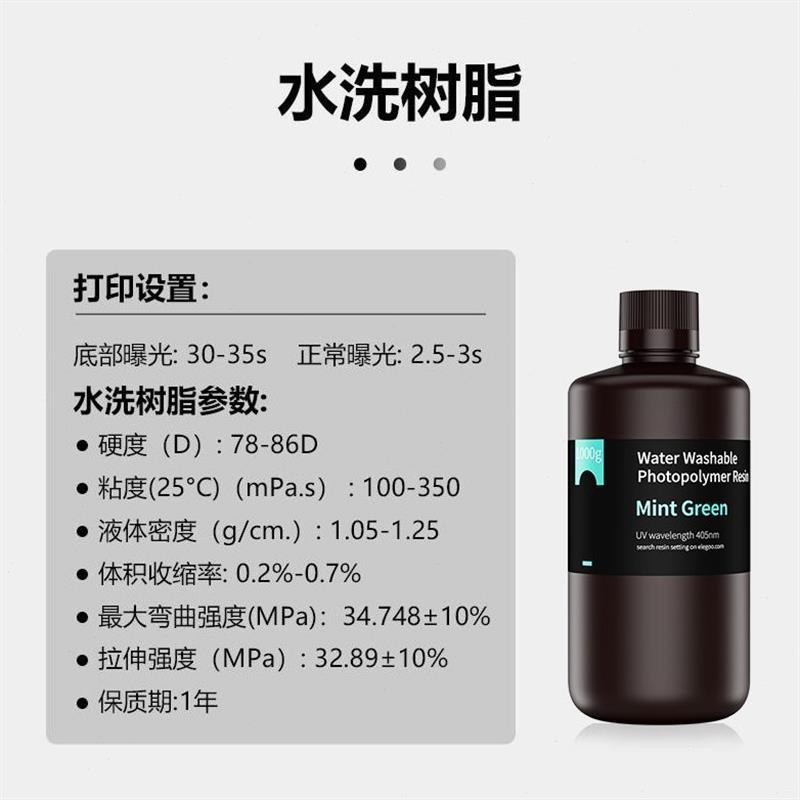 ELEGOO/爱乐酷光固化3D打印机耗材通用光敏水洗树脂500G/1000G