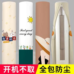 圆柱形空调罩柜机防尘套全包防尘通用开机不取 立式