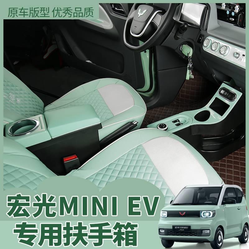 五菱宏光mini马卡龙扶手箱改装专用MINIEV中央手扶箱迷你内饰配件
