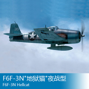 F6F 飞机模型 3N地狱猫夜战型 80340 小号手拼装