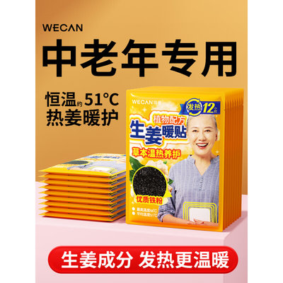 暖宝宝老人专用暖贴自发热艾草生姜驱寒保暖身热敷暖腰贴2023新款