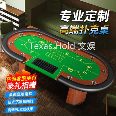 Texas Hold桌百家乐大小点筹码桌棋牌室可定制桌布颜色尺寸德州桌