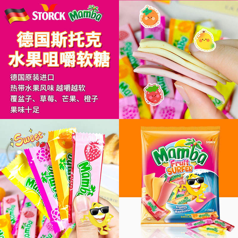 现货26.3月德国进口storck耐嚼水果软糖草莓橙子柠檬覆盆子290g