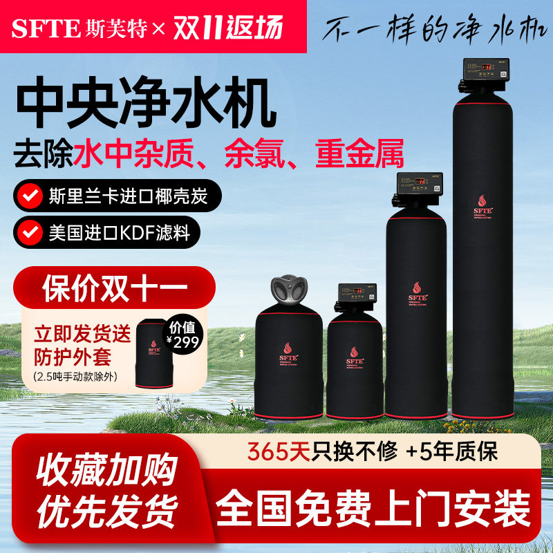 斯芙特中央净水机全屋过滤器厨房别墅厨下自来水过滤大流量