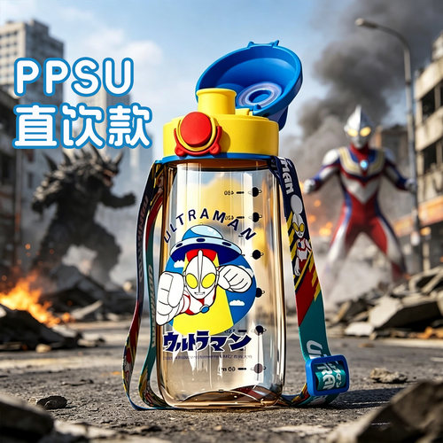 奥特曼ppsu上学专用水杯便携直饮