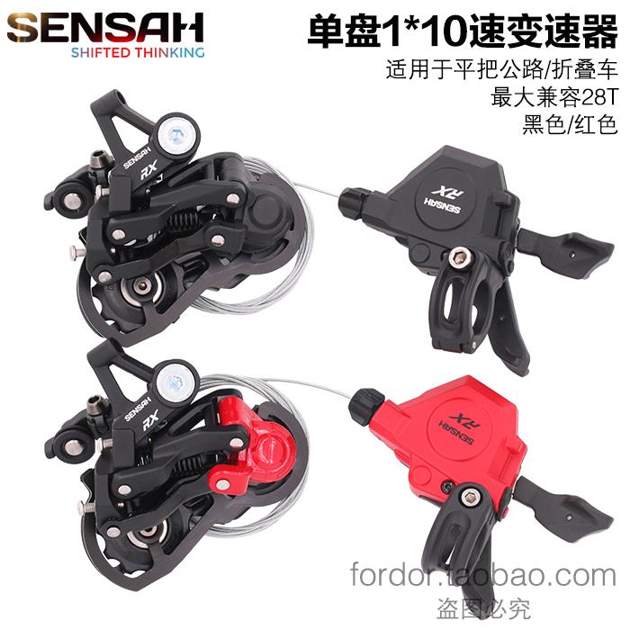 顺泰SENSAH单盘10速RX短腿16寸20寸P18变速折叠车平把公路变速器