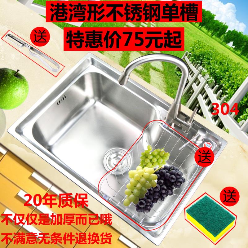 厨房304不锈钢港湾大小台上台下加厚一体单槽洗手洗菜淘菜盆
