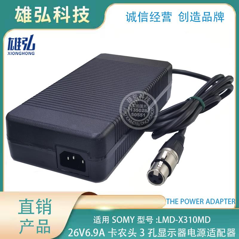 LMD-X310MD显示器电源26V6.9A适配器 卡侬头三芯变压器