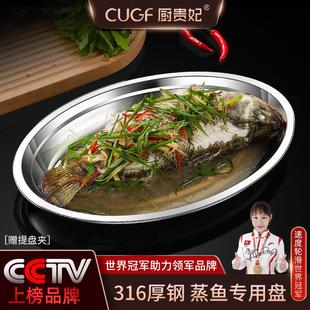 316不锈钢鱼盘耐高温鱼形椭圆形长盘子蒸鱼蝶家用蒸鱼专用盘子