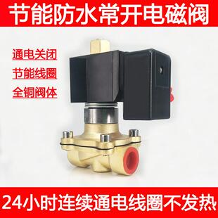 常开节能防水全铜电磁阀水阀220V 4分6分1寸1.2寸2寸气阀 24V 12V