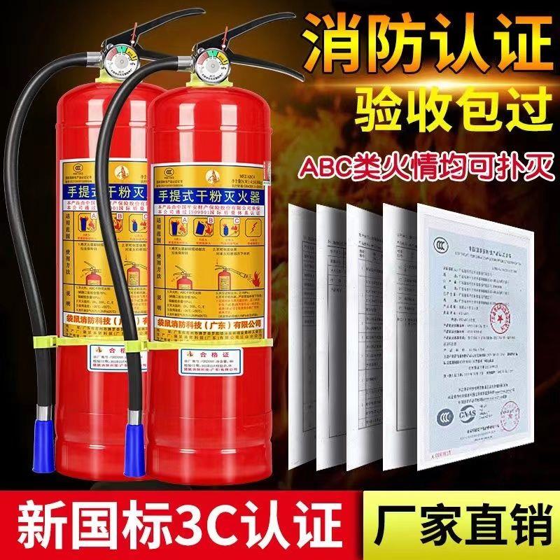 灭火器4公斤家用店用商用商铺用手提式干粉1/2/3/5/8kg消防器材