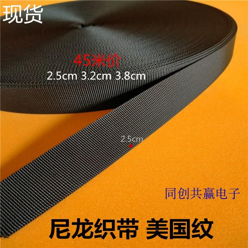 直销美国纹织带 尼龙pp带 坑纹背包服装辅料密文2.5cm3.2cm3.8cm