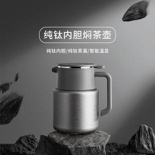 高档纯钛内胆焖茶壶泡茶壶家用保温水壶茶水分离中秋节礼品送长辈