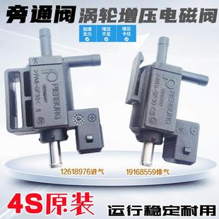 适配于别克新君威新君越2.0T涡轮电磁阀迈锐宝旁通阀传感器4S原装