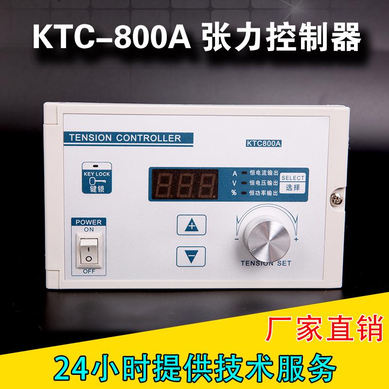 磁粉张力控制器手动KTC800AB磁粉制动离合磁粉电机张力控制器包邮