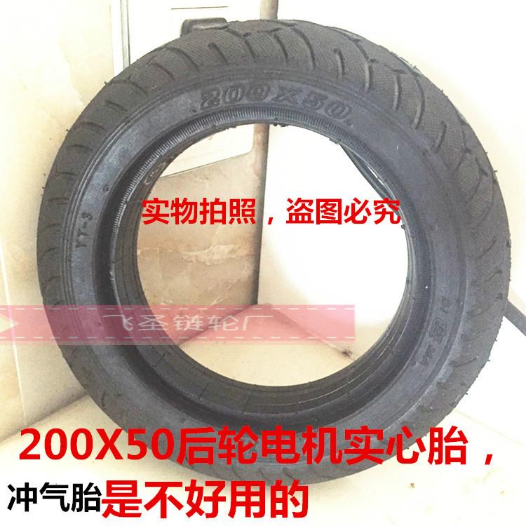 小海豚电动车200X50后轮电机轮胎8寸200*50实心胎好轮胎