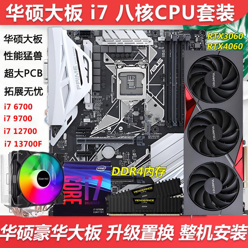 华硕大板主板CPU套装B85/B250 V5+i5 7500 i7 7700电脑主机五件套